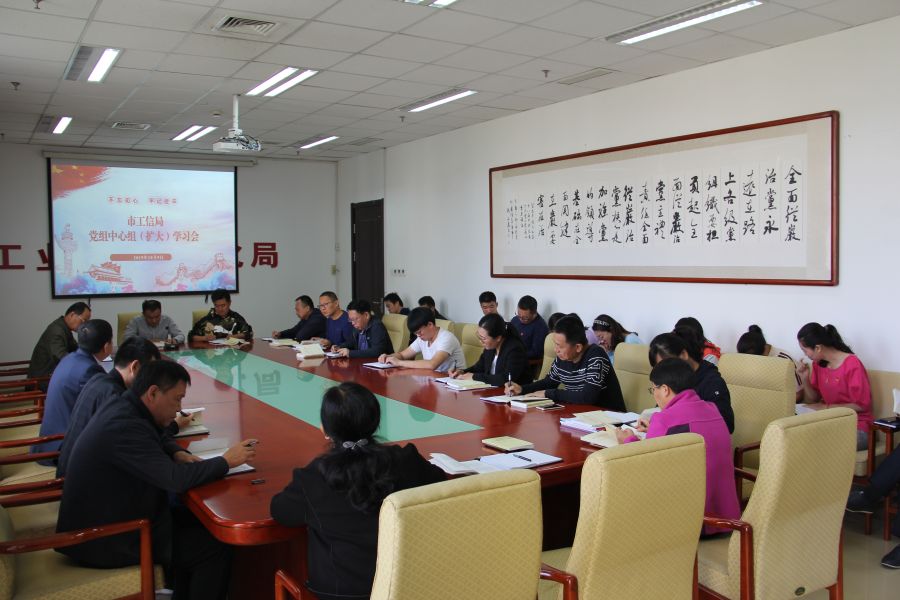 市工信局召开党组中心组学习会专题学习《习近平关于“不忘初心、牢记使命”重要论述选编》等理论书籍-1