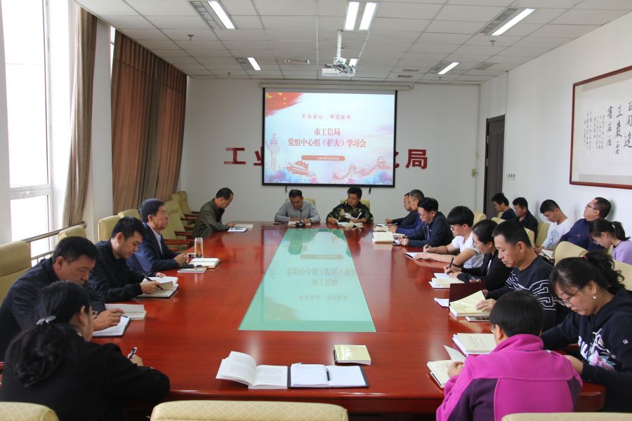 市工信局召开党组中心组学习会专题学习《习近平关于“不忘初心、牢记使命”重要论述选编》等理论书籍-2