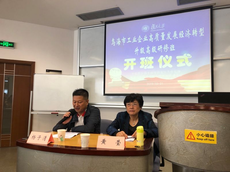 市工信局“不忘初心、牢记使命”主题教育暨企业高质量发展培训班在复旦大学举办-1
